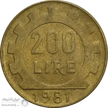 سکه 200 لیره 1981 جمهوری - چرخ دنده - EF40 - ایتالیا