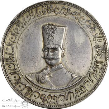 مدال نقره پنجاهمین سال شاهنشاهی 1313 - VF - ناصر الدین شاه
