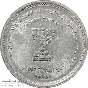 مدال نقره انجمن کلیمیان 1344 - MS62 - محمد رضا شاه