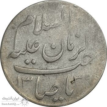 مدال دو طرف صاحب الزمان 1339 (بزرگ) - VF35 - محمد رضا شاه