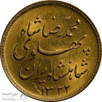سکه طلا یک پهلوی 1322 خطی - MS62 - محمد رضا شاه سکه طلا یک پهلوی 1322 خطی - MS62 - محمد رضا شاه