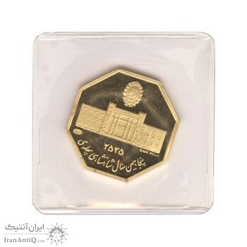 مدال طلا 5 گرمی بانک ملی (هشت ضلعی) - با پلمپ - PF67 - محمد رضا شاه مدال طلا 5 گرمی بانک ملی (هشت ضلعی) - با پلمپ - PF67 - محمد رضا شاه