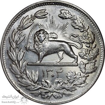 سکه 5000 دینار 1304 رایج - AU58 - رضا شاه سکه 5000 دینار 1304 رایج - AU58 - رضا شاه