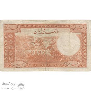 اسکناس 20 ریال پشت فارسی (شماره لاتین) - تک - VF25 - رضا شاه