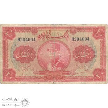 اسکناس 20 ریال کلاه بزرگ - تک - F - رضا شاه