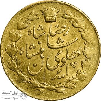 سکه دو پهلوی 1305 خطی - MS62 - رضا شاه