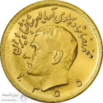 سکه طلا نیم پهلوی 1355 آریامهر - MS63 - محمد رضا شاه