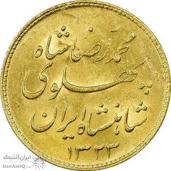 سکه طلا یک پهلوی 1323 خطی - MS62 - محمد رضا شاه