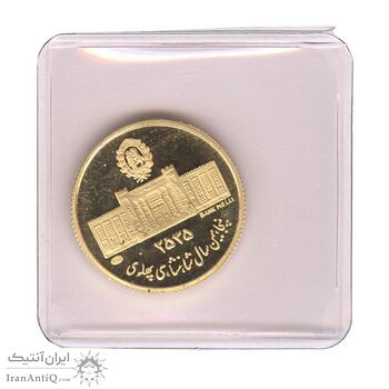 مدال طلا 2.5 گرمی بانک ملی (با پلمپ) - PF67 - محمد رضا شاه