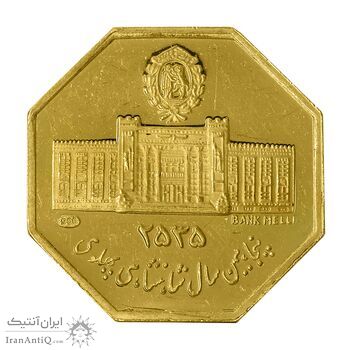 مدال طلا 2.5 گرمی بانک ملی (هشت ضلعی) - PF62 - محمد رضا شاه
