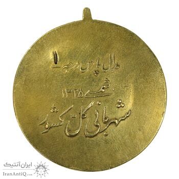 مدال پاس درجه 1 - AU - محمد رضا شاه