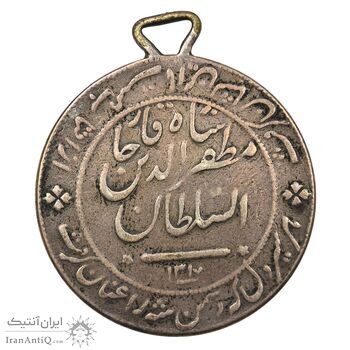 مدال نقره شیردل 1317 - VF35 - مظفرالدین شاه