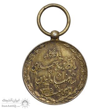 مدال یادگار تاجگذاری 1305 (بدون روبان) - شب - AU55 - رضا شاه