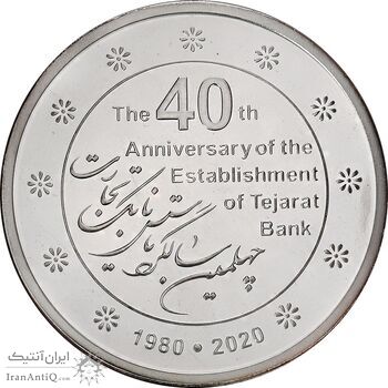 مدال نقره یادبود بانک تجارت 1398 - PF66 - جمهوری اسلامی