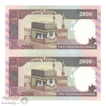 اسکناس 2000 ریال (ایروانی - قاسمی) شماره کوچک - جفت - UNC61 - جمهوری اسلامی