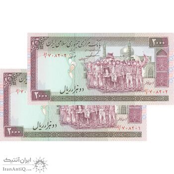 اسکناس 2000 ریال (ایروانی - نوربخش) - جفت - UNC63 - جمهوری اسلامی
