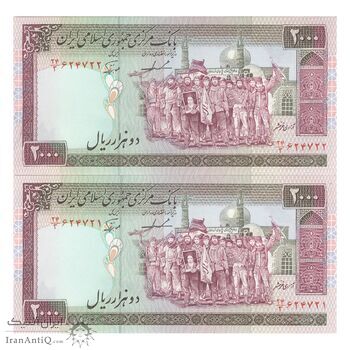 اسکناس 2000 ریال (ایروانی - نوربخش) - جفت - UNC62 - جمهوری اسلامی