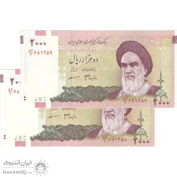 اسکناس 2000 ریال (جعفری - مظاهری) - جفت - AU58 - جمهوری اسلامی