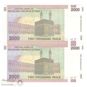 اسکناس 2000 ریال (حسینی - بهمنی) - جفت - AU58 - جمهوری اسلامی