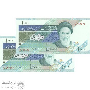 اسکناس 10000 ریال (محمدخان - عادلی) امام - جفت - UNC63 - جمهوری اسلامی