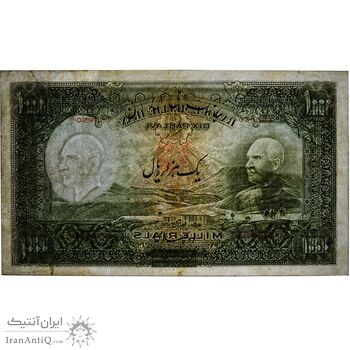 اسکناس 1000 ریال پشت لاتین - EF45 - رضا شاه