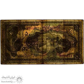 اسکناس 50 ریال کلاه بزرگ (هژیر - اعلا) - تک - VF30 - رضا شاه