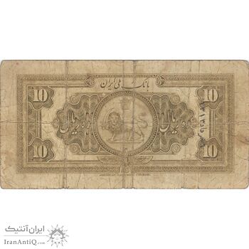 اسکناس 10 ریال کلاه بزرگ (هژیر - اعلا) - تک - VF20 - رضا شاه اسکناس 10 ریال کلاه بزرگ (هژیر - اعلا) - تک - VF20 - رضا شاه