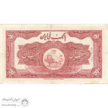 اسکناس 20 ریال کلاه بزرگ (هژیر - اعلا) - تک - VF35 - رضا شاه