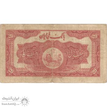 اسکناس 20 ریال کلاه بزرگ (خسروی - هژیر) - تک - VF20 - رضا شاه