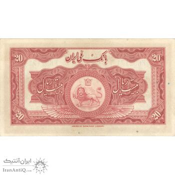 اسکناس 20 ریال کلاه بزرگ (خسروی - هژیر) - تک - AU50 - رضا شاه
