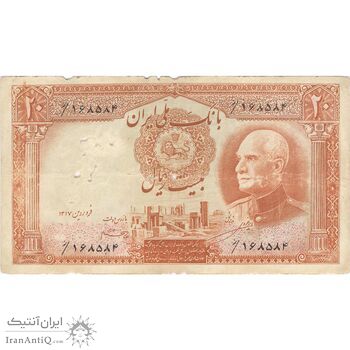 اسکناس 20 ریال پشت فارسی (شماره فارسی) - تک - VG - رضا شاه