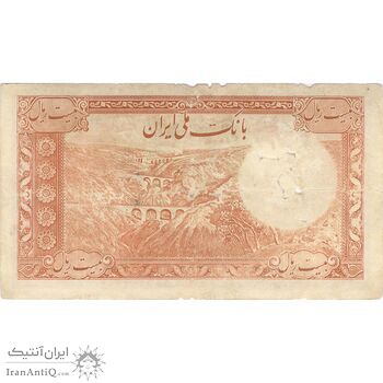 اسکناس 20 ریال پشت فارسی (شماره فارسی) - تک - VG - رضا شاه