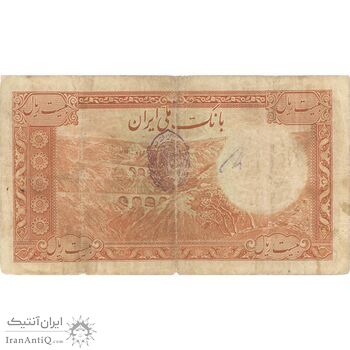 اسکناس 20 ریال پشت فارسی (مهر 1321) - تک - VF30 - رضا شاه