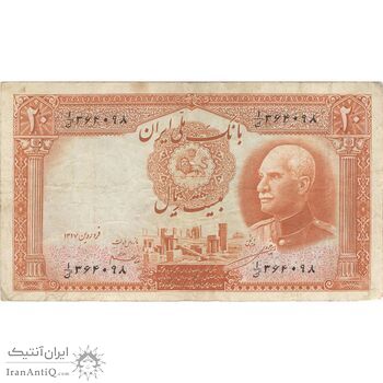 اسکناس 20 ریال پشت فارسی (مهر ناخوانا) - تک - VF35 - رضا شاه