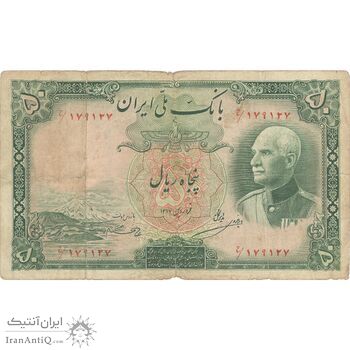 اسکناس 50 ریال پشت فارسی (مهر قرمز 1320) - تک - VF25 - رضا شاه