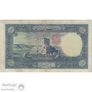 اسکناس 500 ریال (مهر 1321) - VF25 - رضا شاه
