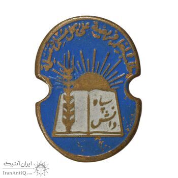 نشان سپاه دانش (شب) - EF - محمد رضا شاه