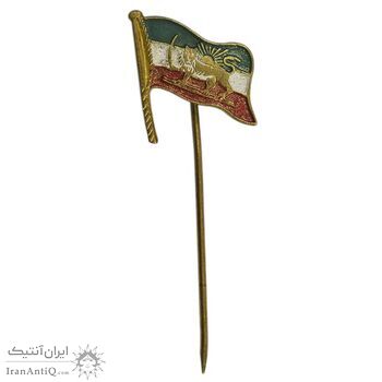 نشان سوزنی پرچم ایران - EF - محمد رضا شاه