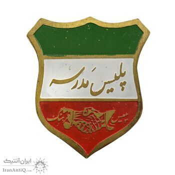 نشان پلیس مدرسه - EF - محمد رضا شاه