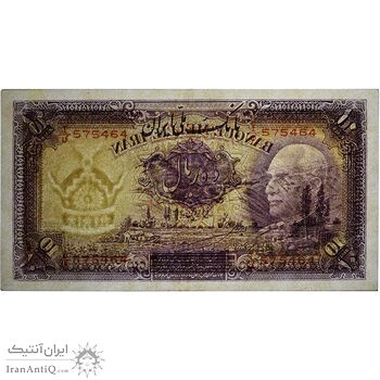 اسکناس 10 ریال پشت لاتین 1316 (مهر 1317) - تک - AU55 - رضا شاه اسکناس 10 ریال پشت لاتین 1316 (مهر 1317) - تک - AU55 - رضا شاه