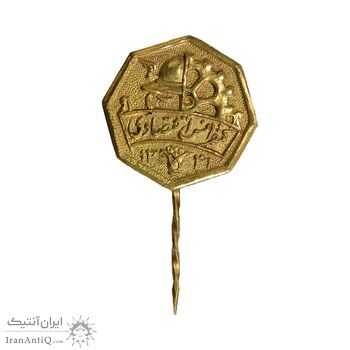 نشان سوزنی کنفرانس اقتصادی 1341 - AU - محمد رضا شاه