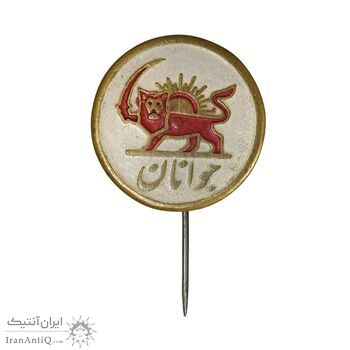 نشان سوزنی جمعیت شیر و خورشید سرخ (جوانان) - EF - محمد رضا شاه