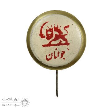 نشان سوزنی جمعیت شیر و خورشید سرخ (جوانان) متفاوت - EF - محمد رضا شاه