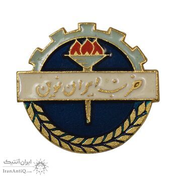 نشان سوزنی حزب ایران نوین (متفاوت) - UNC - محمد رضا شاه