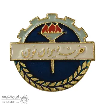 نشان سوزنی حزب ایران نوین (متفاوت) - UNC - محمد رضا شاه