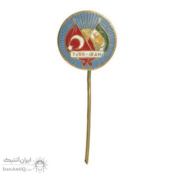 نشان سوزنی ایران و ترکیه - AU - محمد رضا شاه