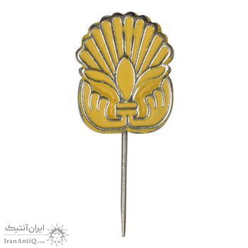 نشان سوزنی نمایشگاه بین المللی (زرد) - UNC - محمد رضا شاه