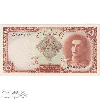 اسکناس 5 ریال - تک - UNC63 - محمد رضا شاه اسکناس 5 ریال - تک - UNC63 - محمد رضا شاه
