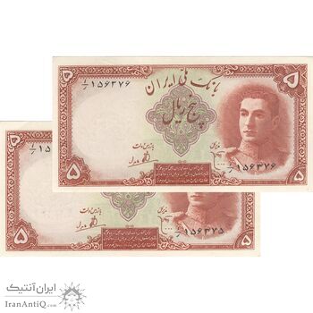 اسکناس 5 ریال - جفت - AU55 - محمد رضا شاه اسکناس 5 ریال - جفت - AU55 - محمد رضا شاه