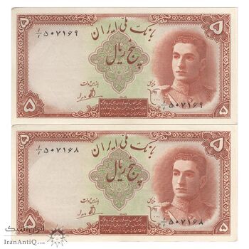 اسکناس 5 ریال - جفت - AU55 - محمد رضا شاه اسکناس 5 ریال - جفت - AU55 - محمد رضا شاه